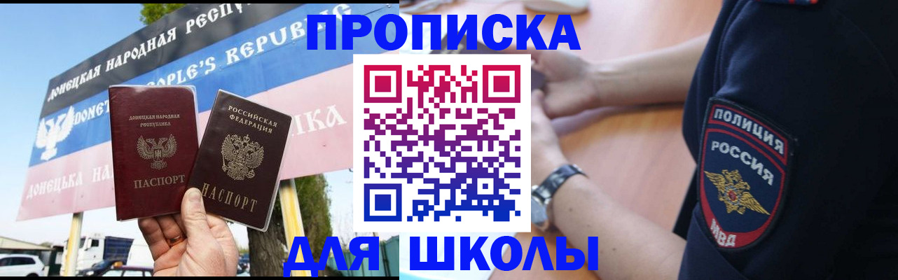 временная регистрация для школы в Владикавказе