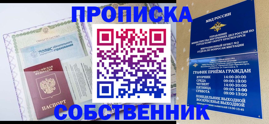 временная регистрация надежно в Владикавказе